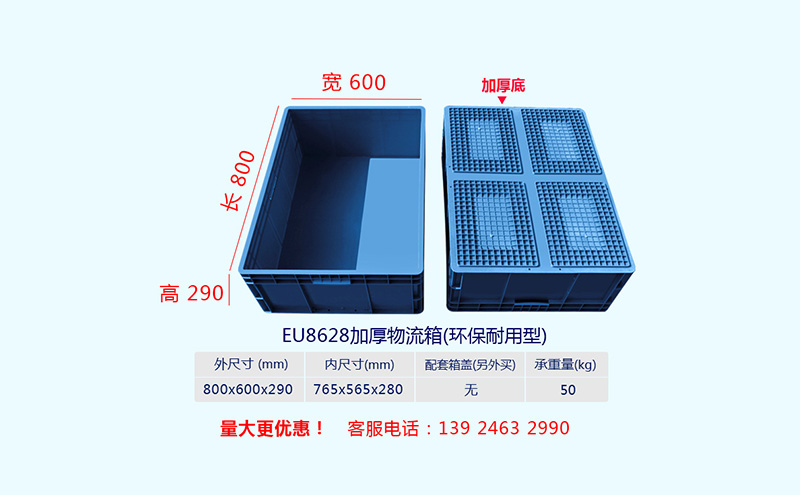 EU86系列套叠物流箱