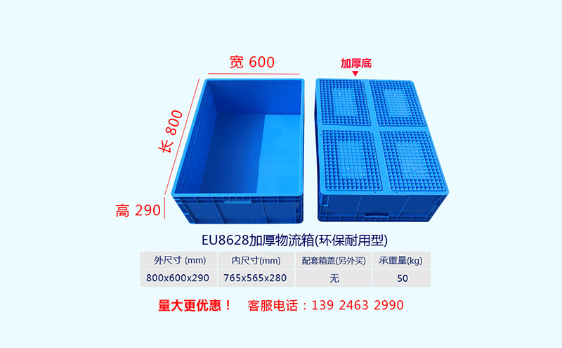 EU86系列套叠物流箱