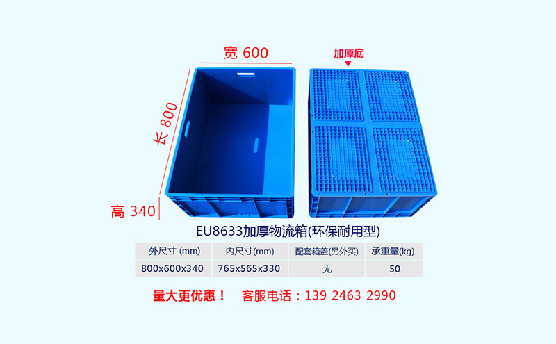 EU86系列套叠物流箱