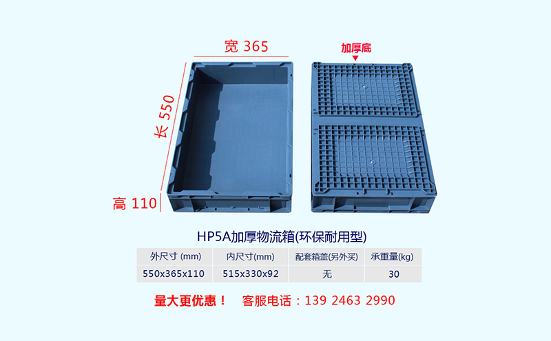 HP系列套叠物流箱